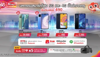 TrueMove H ยกทัพสมาร์ทโฟน 5G และ 4G เริ่มต้น 490 บาท! ในงาน True 5G Mega Expo 2020