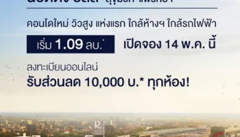 ออริจิ้น เปิดให้ลงทะเบียน โครงการ "น็อตติ้งฮิลล์ สุขุมวิท-แพรกษา" จองสิทธิ์ก่อนใคร วันที่ 14 พ.ค.นี้