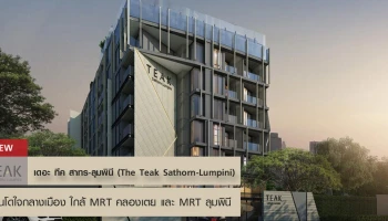 คอนโดใจกลางเมือง ใกล้ MRT คลองเตย