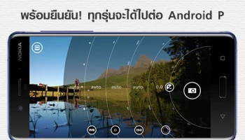 โนเกีย ปล่อยอัปเดตฟีเจอร์ Nokia Pro Camera สำหรับ Nokia 8 พร้อมยืนยันทุกรุ่นจะได้ไปต่อ Android P