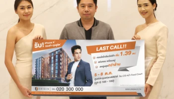 "ออริจิ้น" จัดหนักงานมหกรรมบ้านและคอนโด 5 - 8 ต.ค.นี้ ส่งแคมแปญ "Last Call" ส่วนลดสูงสุดกว่า 1 ล้านบาท