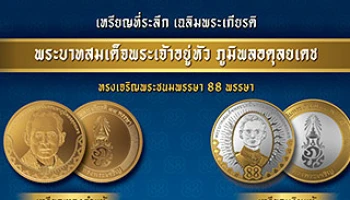 รับสิทธิ์ผ่อน 0% นาน 6 เดือน เมื่อสั่งจองออนไลน์เหรียญเฉลิมพระเกียรติพระบาทสมเด็จพระเจ้าอยู่หัวฯ กับบัตรเครดิต KTC