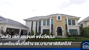 เพอร์เฟค จับมือ ฮ่องกงแลนด์ เปิดตัวโครงการ "เลค เลเจนด์ แจ้งวัฒนะ" พร้อมเตรียมพื้นที่สำหรับโรงเรียนนานาชาติแห่งใหม่