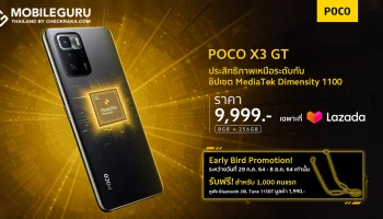 โค้งสุดท้ายของโปรโมชันพิเศษ POCO X3 GT สมาร์ทโฟนสเปคเทพในราคา 9,999 บาท ถึงวันที่ 8 ส.ค.นี้เท่านั้น!