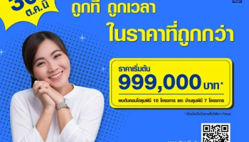 LPN ส่งแคมเปญใหม่ หลังสื่อสาร "ความพอดี ที่ดีกว่า" พอดีทั้งทำเล พอดีทั้งราคา พอดีกับผู้อยู่อาศัย