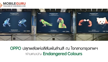 OPPO ปลุกพลังแห่งสีสันพันล้านสีใจกลางกรุงเทพ ตอกย้ำความสำคัญของธรรมชาติผ่านแคมเปญ Endangered Colours