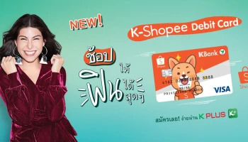 เอาใจขาช้อปออนไลน์