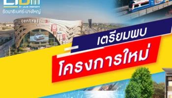 ไลโอ บลิสซ์ รัตนาธิเบศร์ - บางใหญ่ ทาวน์โฮมใกล้เซ็นทรัลเวสต์เกต และรถไฟฟ้าสายสีม่วง เริ่ม 1 ล้านกว่า*