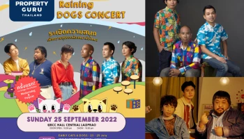 เมเจอร์ ดีเวลลอปเม้นท์ จัดคอนเสิร์ต “RAINING CATS & DOGS” 25 ก.ย.นี้ พร้อมมอบสิทธิ์พิเศษสำหรับลูกบ้านคนรักแมว-หมา ร่วมสนุกไปกับ POLYCAT และ MODERNDOG