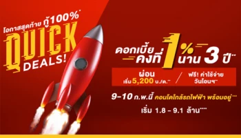 อนันดาฯ ส่งแคมเปญแรง "Ananda QUICK DEALS!" ดีลติดจรวด กับ 10 คอนโดฯ พร้อมอยู่ ใกล้รถไฟฟ้า