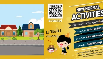 ดี - แลนด์ สร้างสรรค์กิจกรรมเพื่อลูกค้ายุคนิวนอร์มอล