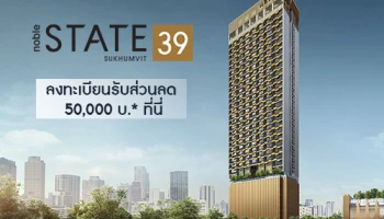 โนเบิล เปิดตัวคอนโดใหม่ล่าสุด "Noble State Sukhumvit 39" ใกล้ BTS พร้อมพงษ์ เริ่ม 255,000 บ./ตร.ม.*