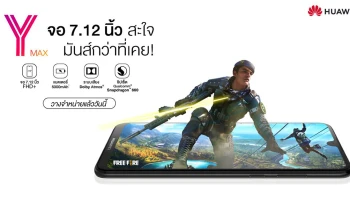 สมาร์ทโฟนหน้าจอใหญ่ 7.12 นิ้ว เล่นเกมสะใจ ในราคาสบายกระเป๋า 10,990 บาท