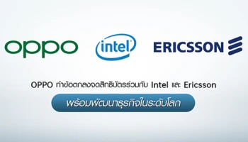 OPPO ทำข้อตกลงจดสิทธิบัตรร่วมกับ Intel และ Ericsson พร้อมพัฒนาธุรกิจในระดับโลก
