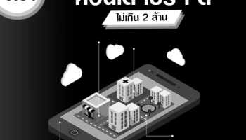 ชี้เป้า! โปรโมชั่นคอนโด ประจำสัปดาห์ เช็คสักนิดก่อนตัดสินใจซื้อ