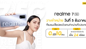 เตรียมเป็นเจ้าของ realme 7 5G สมาร์ทโฟน 5G ทรงพลัง 5 ธ.ค. นี้ พร้อมโปรผ่อน 0% และประกัน 24 เดือน