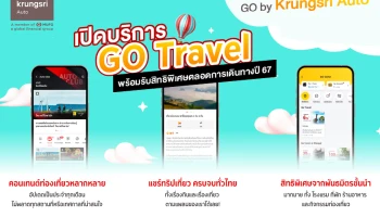 กรุงศรี ออโต้ เปิดบริการ GO Travel บนแอปพลิเคชัน GO by Krungsri Auto พร้อมรับสิทธิพิเศษตลอดการเดินทางปี 67