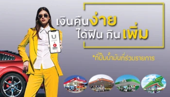 ลูกค้าบัตรเครดิต กรุงศรี เติมน้ำมันวันนี้!! รับเงินคืนง่าย ได้ฟิน กินเพิ่ม กับ 4 ปั๊มใหญ่ที่ร่วมรายการ