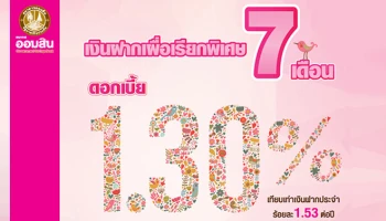 ธนาคารออมสิน