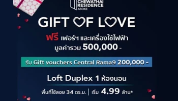 "ชีวาทัย เรสซิเดนซ์ อโศก" จัดโปรฯ GIFT OF LOVE ฟรีเฟอร์ฯ และเครื่องใช้ไฟฟ้า มูลค่ารวม 5 แสนบาท