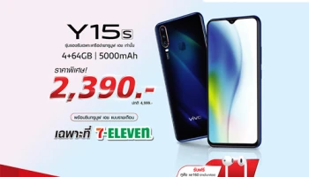 Vivo Y15s สมาร์ทโฟนแบต 5000mAh กับราคาสุดคุ้ม เพียง 2,390 บาท เฉพาะที่ 7-Eleven เท่านั้น!