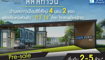 ลลิล สร้างอาณาจักร "LALIN Town" ใจกลางเมืองพัทยา พร้อมเปิดขาย แลนซิโอ นอฟ พัทยา มิกซ์ยูส บ้านซีรีส์ใหม่ บรรยากาศรีสอร์ท