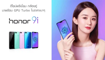 สมาร์ทโฟนดีไซน์พรีเมี่ยม กล้องคู่ มาพร้อม GPU Turbo ในราคาเบาๆ