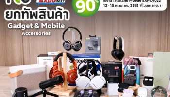 อาร์ทีบี จัดหนักจัดเต็มขนสินค้า Gadget จาก 20 แบรนด์ดัง พร้อมมอบโปรโมชั่นสุดพิเศษ และส่วนลดสูงสุดถึง 90% ภายในงาน Thailand Mobile Expo 2022 ตั้งแต่วันที่ 12-15 พฤษภาคม 2565