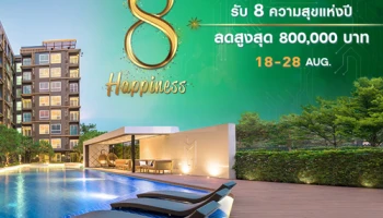 พร็อพเพอร์ตี้ เพอร์เฟค จัดโปรใหญ่ "รับ 8 ความสุขแห่งปี" ลดสูงสุด 800,000 บาท 18 - 28 สิงหาคมนี้
