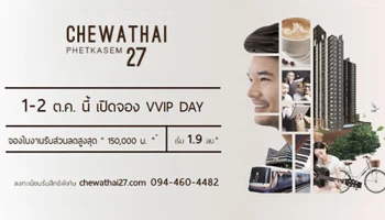 ชีวาทัยรุกเปิดคอนโดฯ ฝั่งธนบุรี เปิดตัว "ชีวาทัย เพชรเกษม 27" ราคาเริ่มต้น 1.9 ล้าน