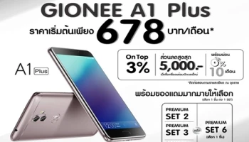 ซื้อสมาร์ทโฟน GIONEE A1 PLUS ในราคาเริ่มต้นเพียง 678 บาทต่อเดือน พร้อมของแถมอีกมากมายที่ ทีจี โฟน