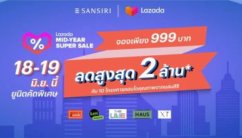 แสนสิริส่งโปรโมชั่นสุดพิเศษเอาใจลูกค้ากับ 10 คอนโดคุณภาพ จองเพียง 999 บาท พร้อมส่วนลดสูงสุด 2 ลบ.