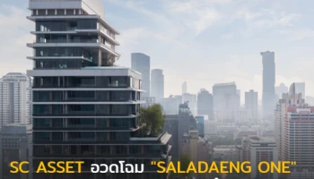 SC ASSET อวดโฉม "SALADAENG ONE" Limited Luxury Condo สุดหรูบนทำเลศาลาแดง