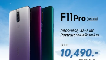 OPPO ฉลองวันแม่ซื้อ OPPO F11 Series ในราคาพิเศษ เริ่มต้น 7,990 บาท