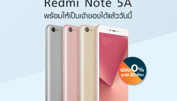 เป็นเจ้าของสมาร์ทโฟน Xiaomi Redmi Note 5A ได้แล้ววันนี้ พร้อมผ่อน 0% นาน 10 เดือน