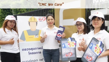ซีเอ็มซี กรุ๊ป ตรวจสุขภาพบ้านหน้าฝน ภายใต้แคมเปญ "CMC We Care"