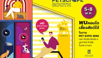 เมเจอร์ ดีเวลลอปเม้นท์ บุกงาน PET EXPO THAILAND 2022 วันที่ 5-8 พ.ค.นี้