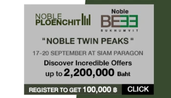 โนเบิล จัดแคมเปญ "Noble Twin Peaks" พบข้อเสนอพิเศษสูงสุด 2,200,000 บาท* วันที่ 17-20 กันยายนนี้ ที่ สยามพารากอน
