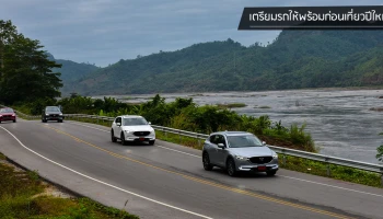 เตรียมรถให้พร้อมก่อนเที่ยวปีใหม่