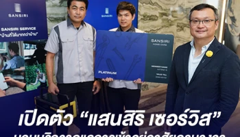 แสนสิริ จัดทัพเตรียมความพร้อม "แสนสิริ เซอร์วิส" มอบบริการดูแลการเข้าอยู่อาศัยครบวงจร