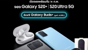 จอง Samsung Galaxy S20 Series ที่ CSC หรือ IT City ฟรี! Charger Duo Pad และส่วนลดค่าเครื่องสูงสุด 10,000 บาท