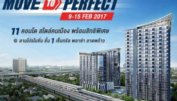 "Move To Perfect" พบ 11 คอนโดสไตล์คนเมืองพร้อมสิทธิพิเศษ ที่เซ็นทรัลลาดพร้าว 9-15 ก.พ. 60