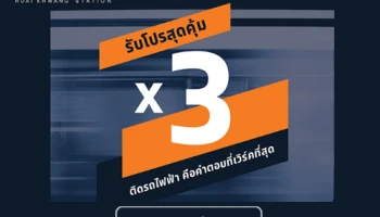 เอสซี แอสเสทฯ เปิดตัว "เซ็นทริค ห้วยขวาง สเตชั่น" รับโปรสุดคุ้ม 3 ต่อ คลิก! ลงทะเบียนรับส่วนลด 20,000 บาท*