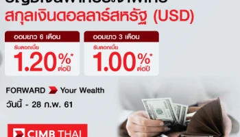 บัญชีเงินฝากประจำพิเศษ สกุลเงินดอลลาร์สหรัฐ (USD) จาก ธ.ซีไอเอ็มบี ไทย