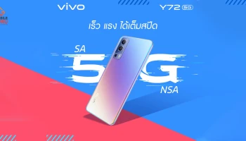 ชวนส่อง 5 เหตุผล ทำไมควรเลือก Vivo Y72 5G เป็นสมาร์ตโฟนคู่ใจเครื่องใหม่!
