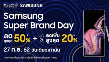 Samsung Super Brand Day ดีลสุดพิเศษจาก Samsung และ Lazada ลดสูงสุด50% พบกัน 27 ก.ย. นี้