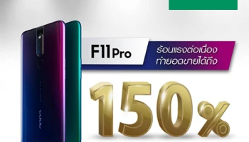 ออปโป้ จัดงาน OPPO F11 Pro "FIRST SALE" แรงสุดฉุดไม่อยู่! ขายดีอันดับ 1 ต่อเนื่อง 3 วัน