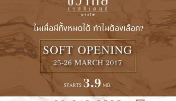 Soft Opening คอนโด "ชีวาทัย เรสซิเดนซ์ บางโพ" 25-26 มีนาคม นี้ ราคาเริ่มต้น 3.9 ล้านบาท