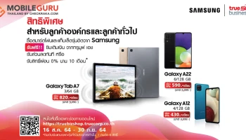 ดีลพิเศษ Samsung X True ซื้อสมาร์ทโฟน-แท็บเล็ต 3 รุ่นนิยม รับฟรี ซิมเติมเงิน True เน็ตเต็มสปีดทันที!