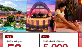 รับส่วนลดสูงสุด 50% และรับเครดิตเงินคืนสูงสุด 5,000 บาท เมื่อใช้จ่ายผ่านบัตรเครดิตเซ็นทรัล เดอะวัน ที่โรงแรมในเครือเซ็นทาราที่ร่วมรายการ